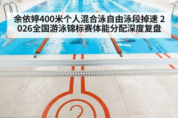 swimming race pool lanes